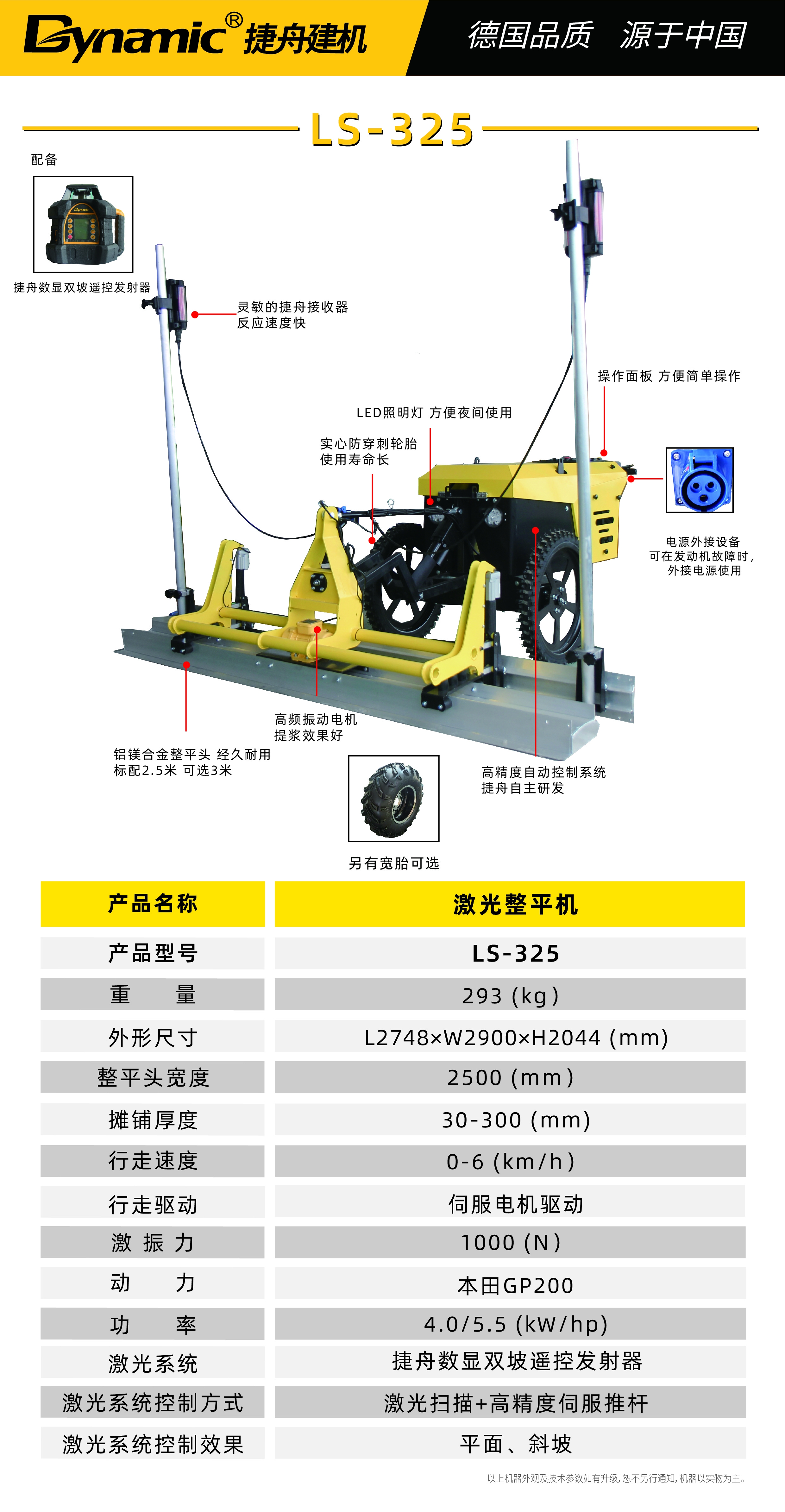 激光整平机LS-325.jpg