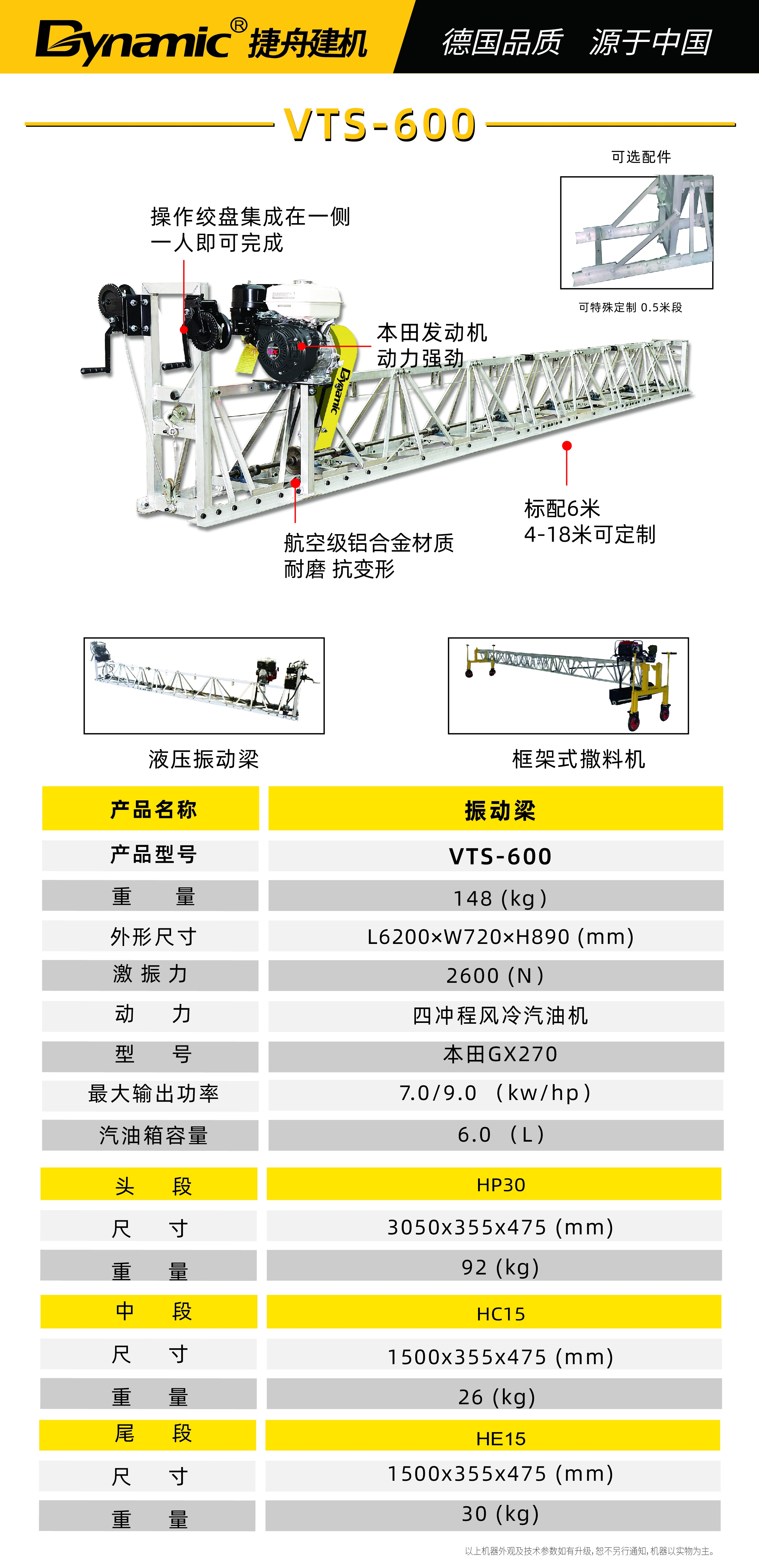 振动梁 VTS-600.jpg