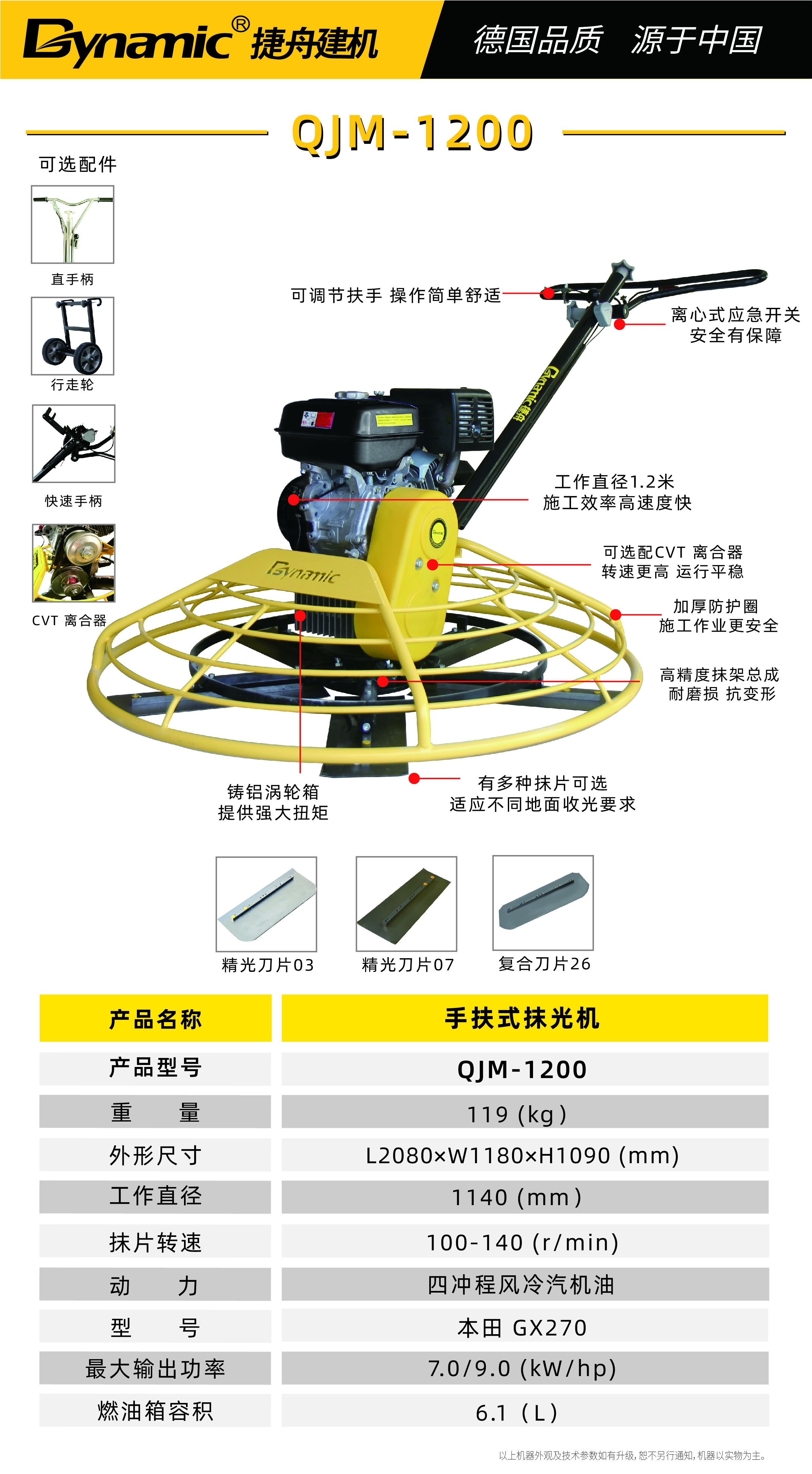 手扶式抹光机 QJM-1200.jpg