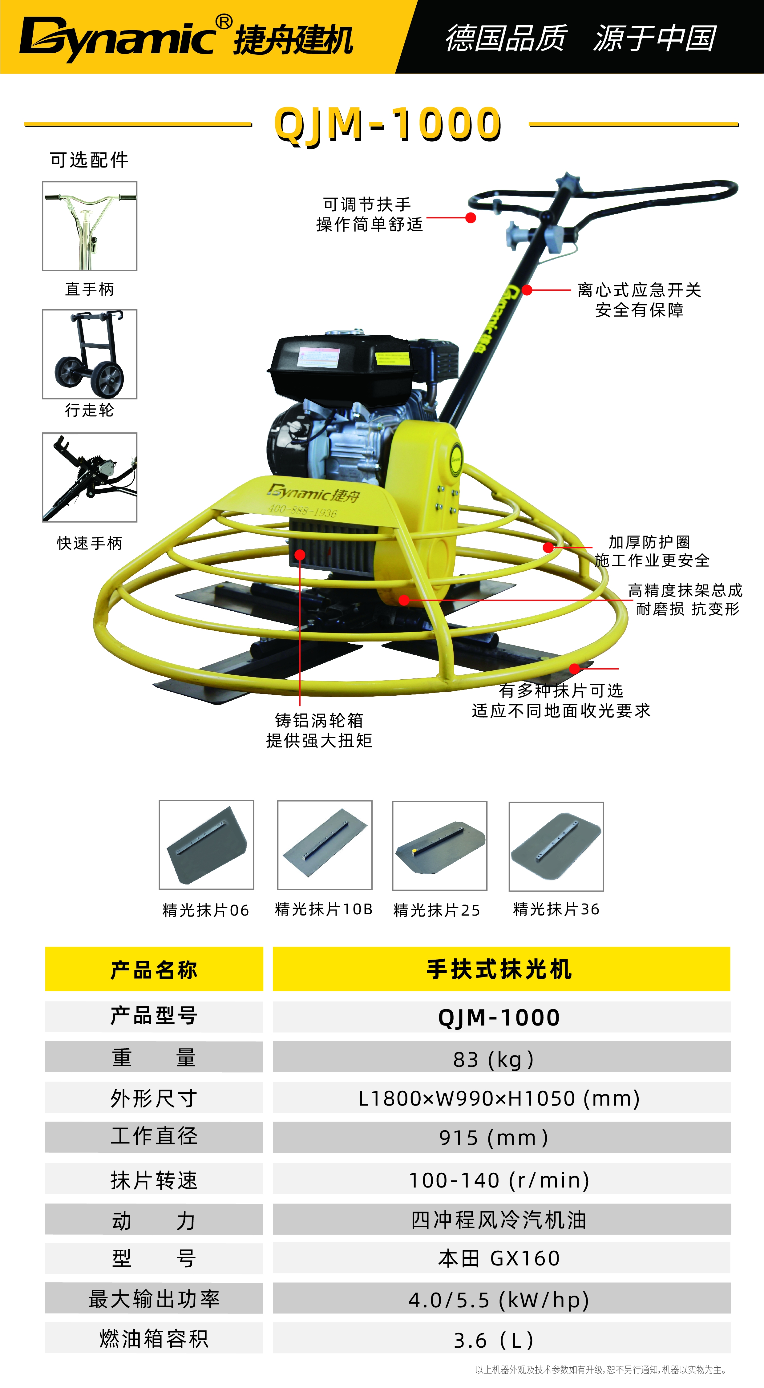 手扶式抹光机 QJM-1000.jpg