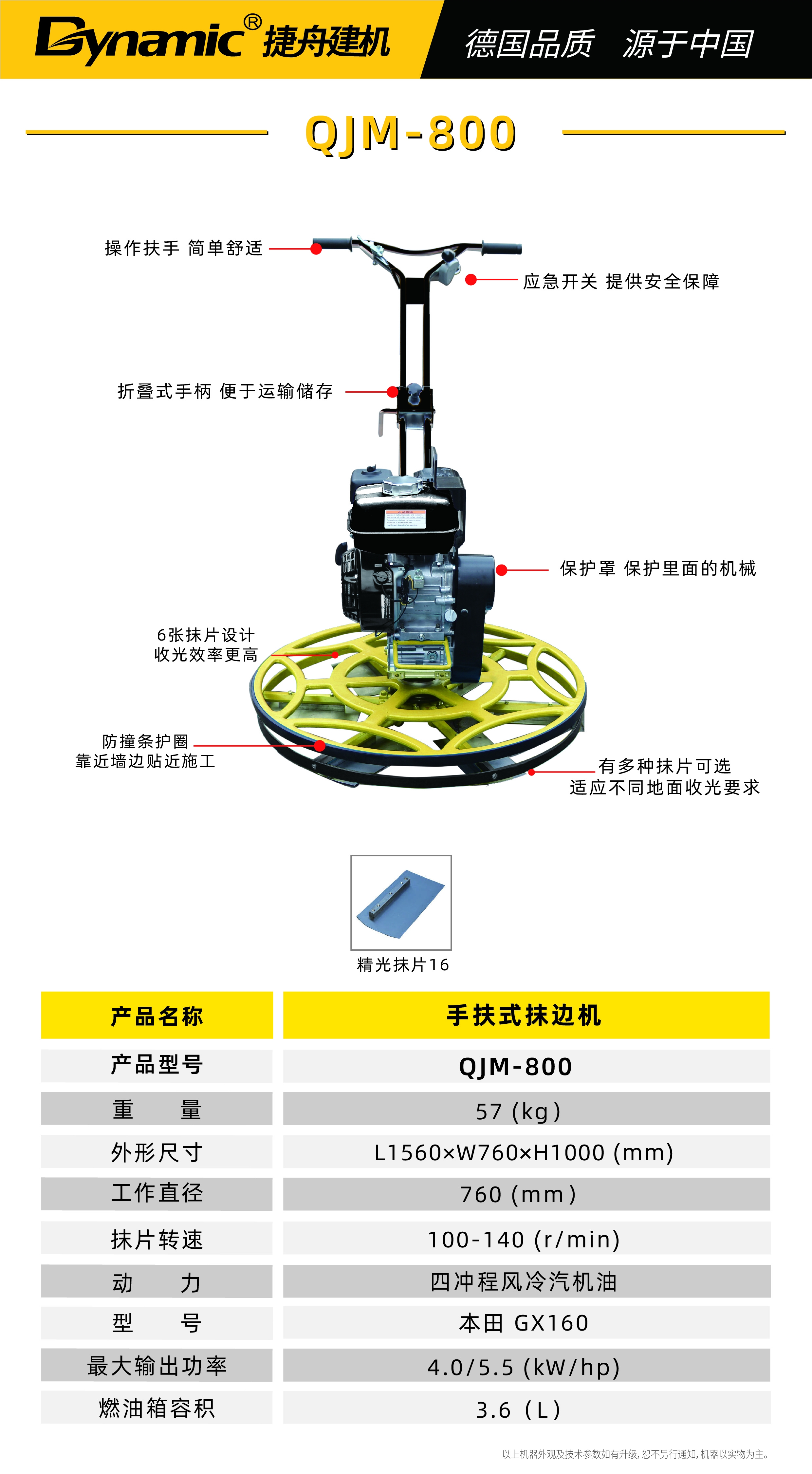 手扶式抹边机 QJM-800.jpg