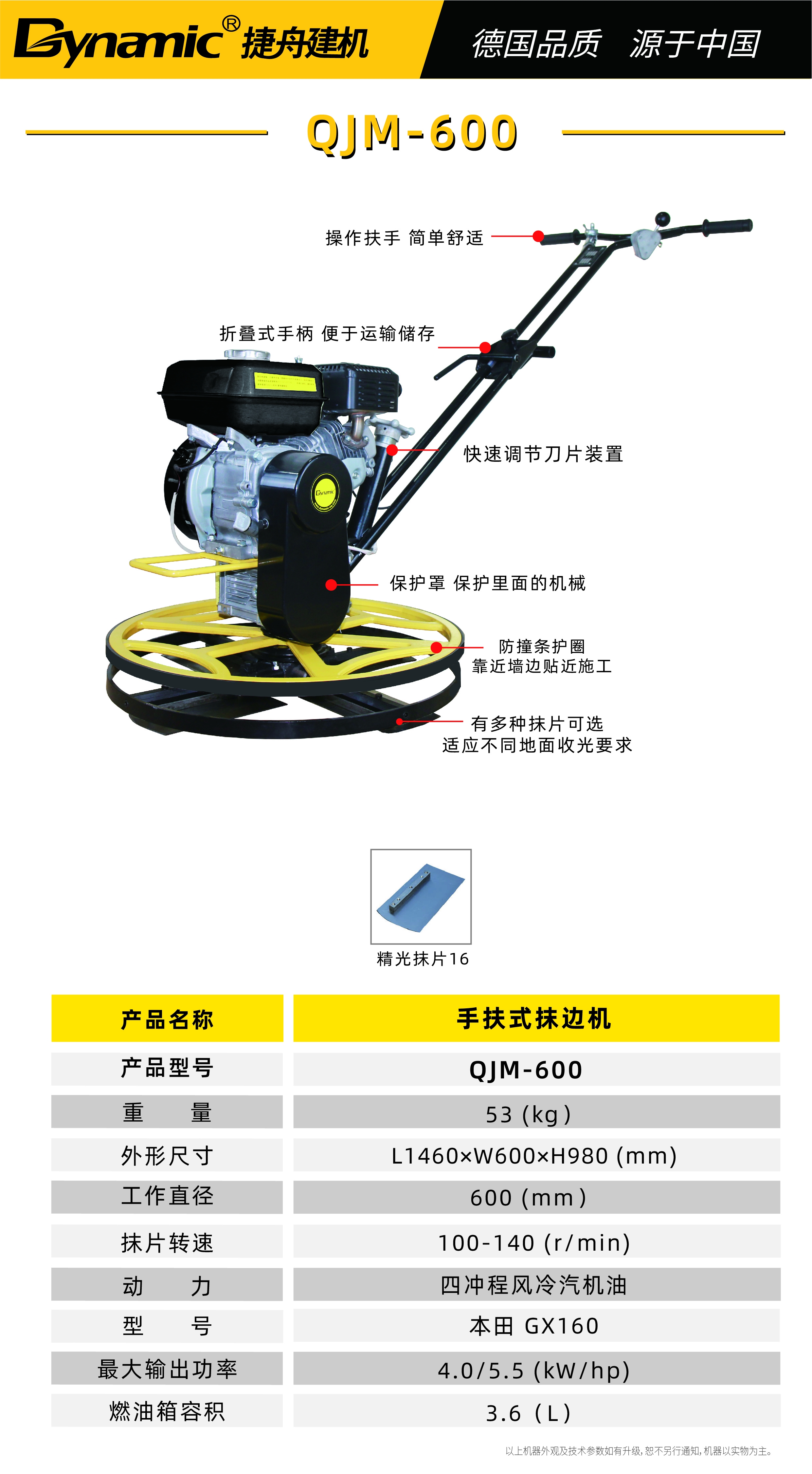 手扶式抹边机 QJM-600.jpg