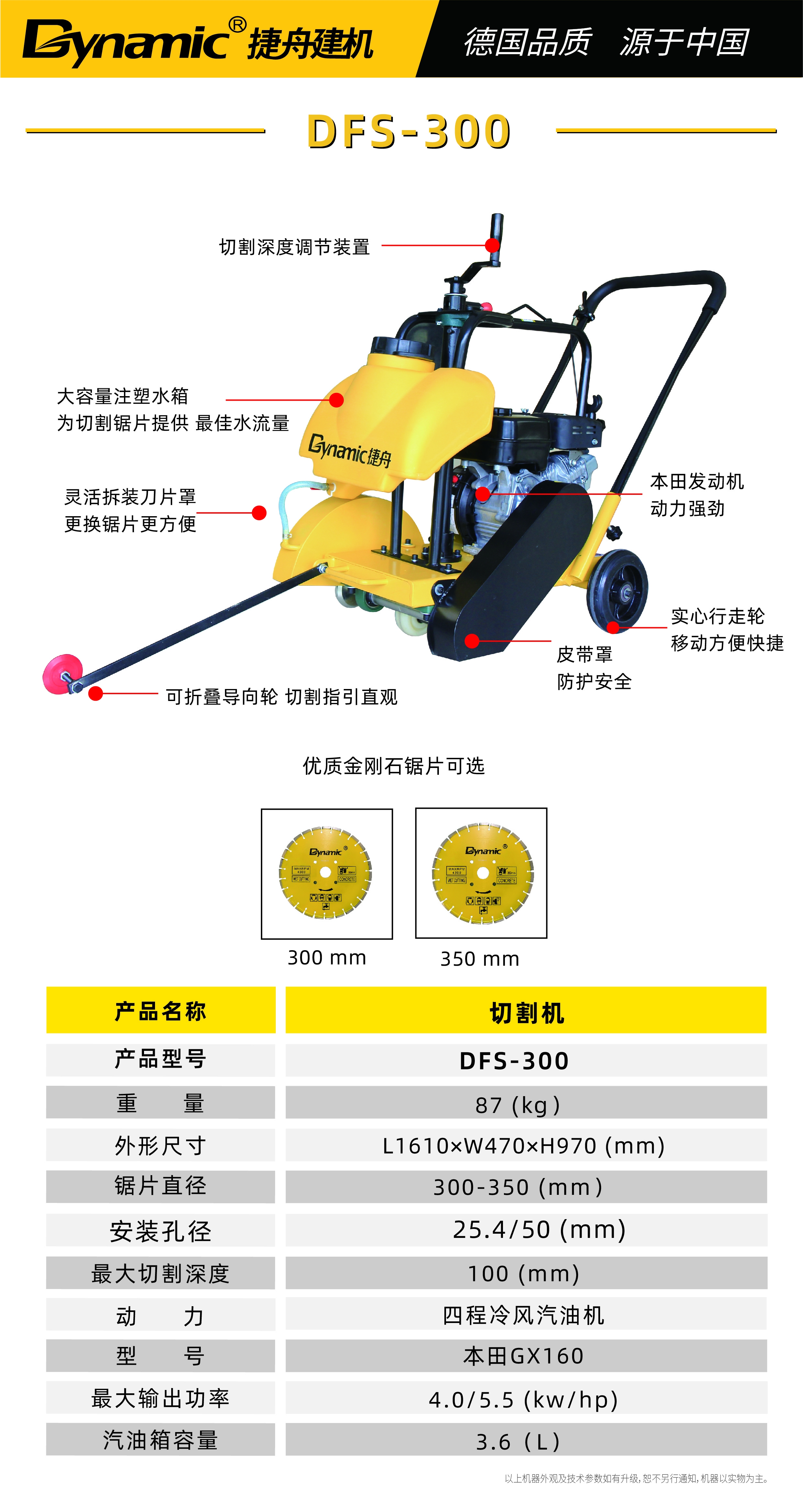 切割机 DFS-300.jpg