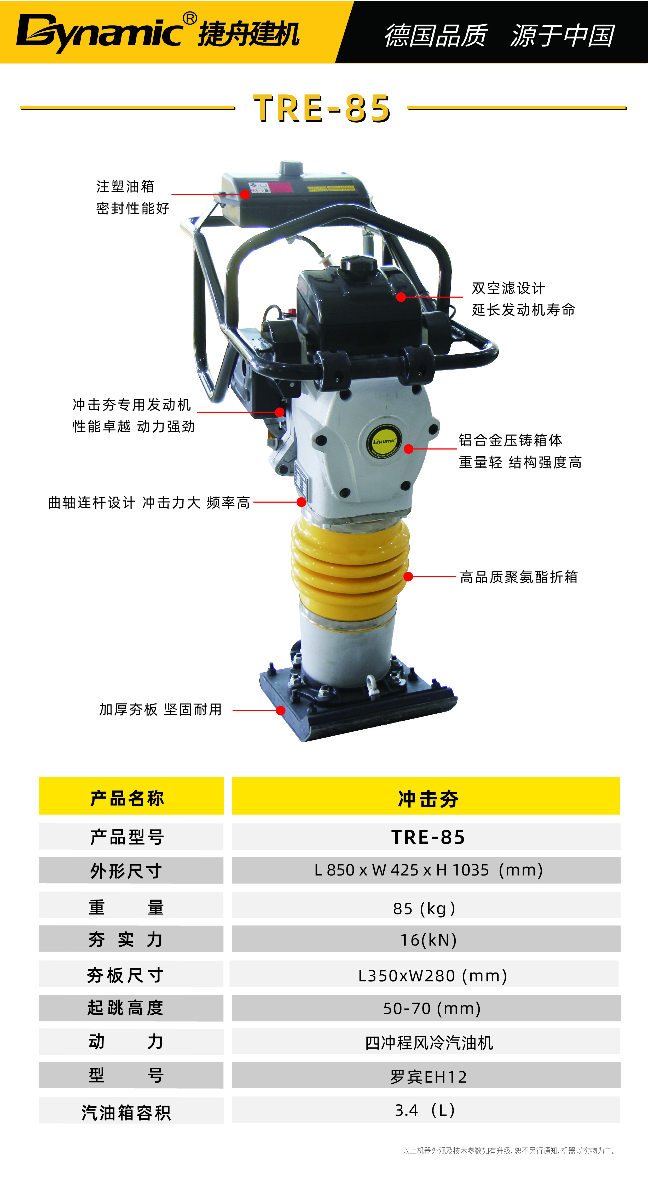 冲击夯 TRE-85.jpg