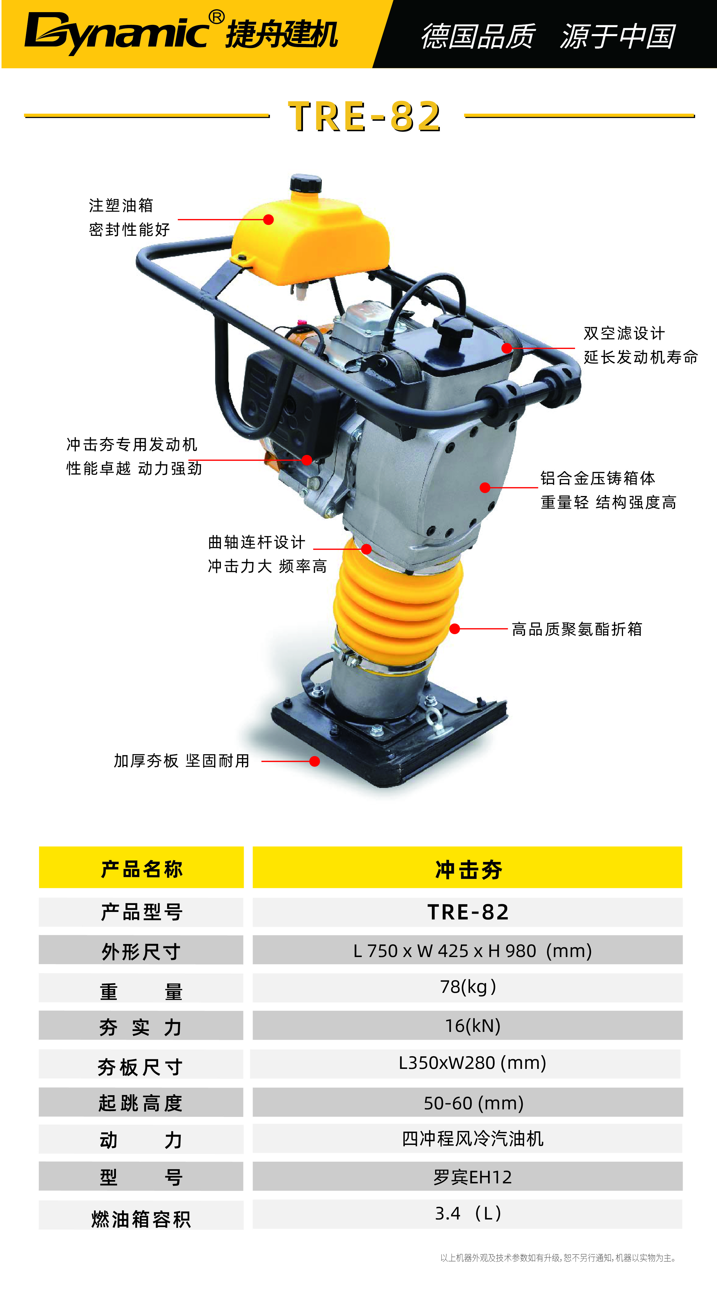 冲击夯 TRE-82.jpg