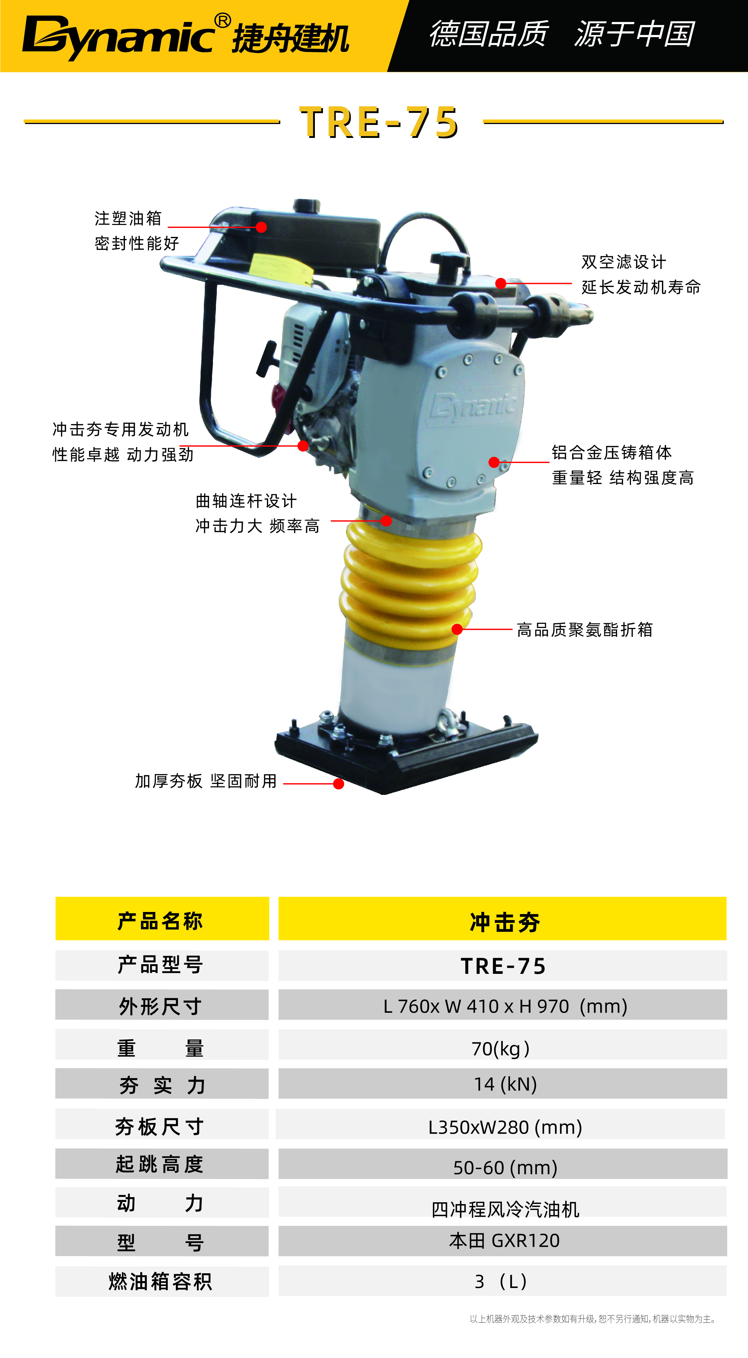 冲击夯 TRE-75.jpg