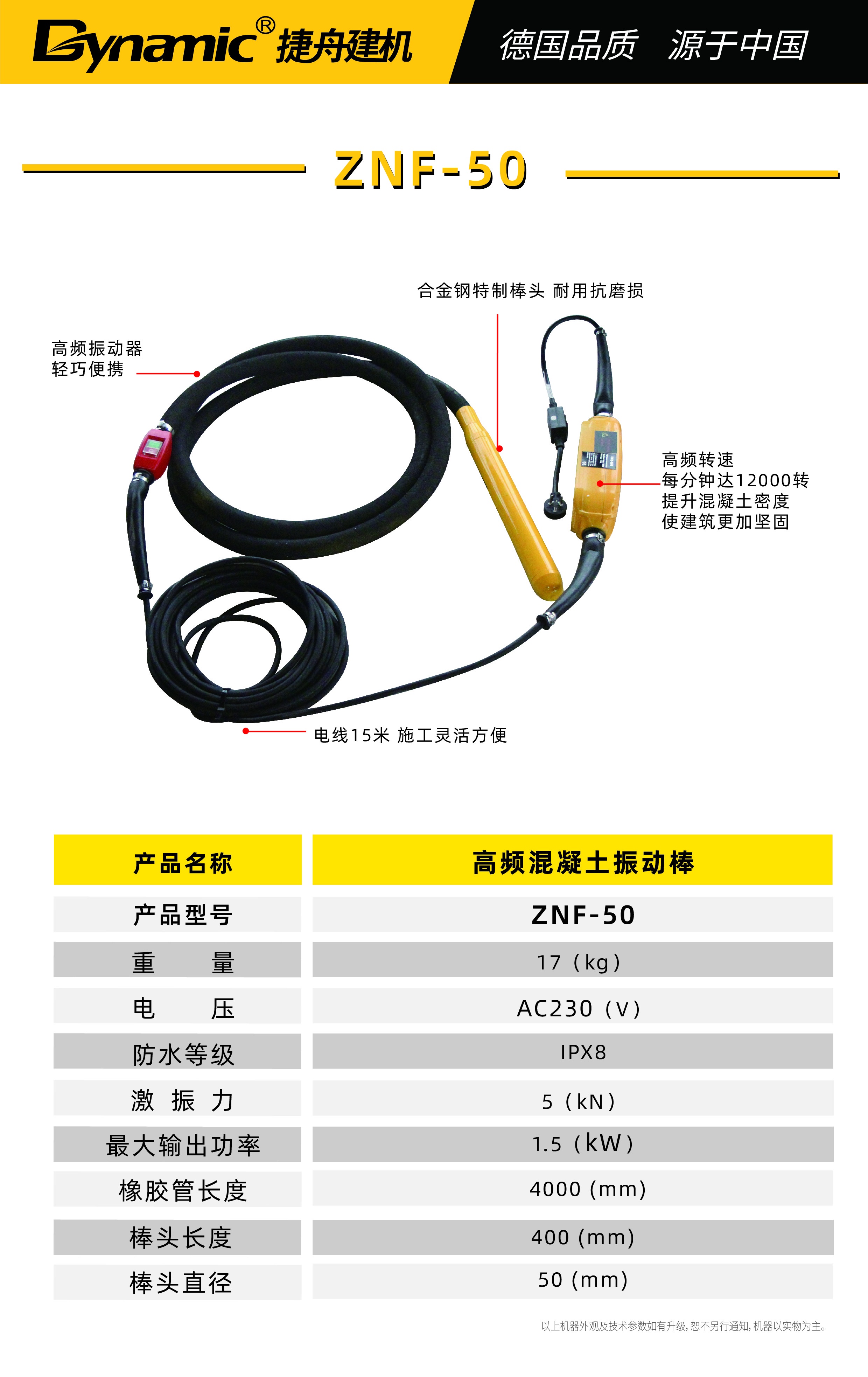 振动棒 ZNF-50.jpg