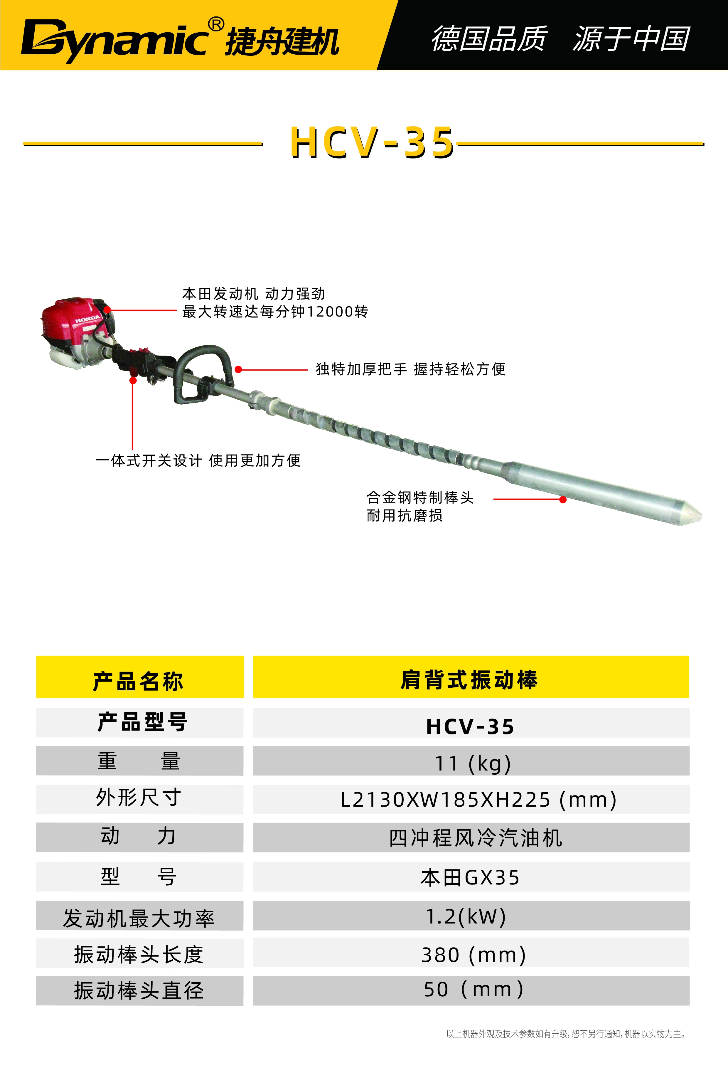 振动棒 HCV35.jpg