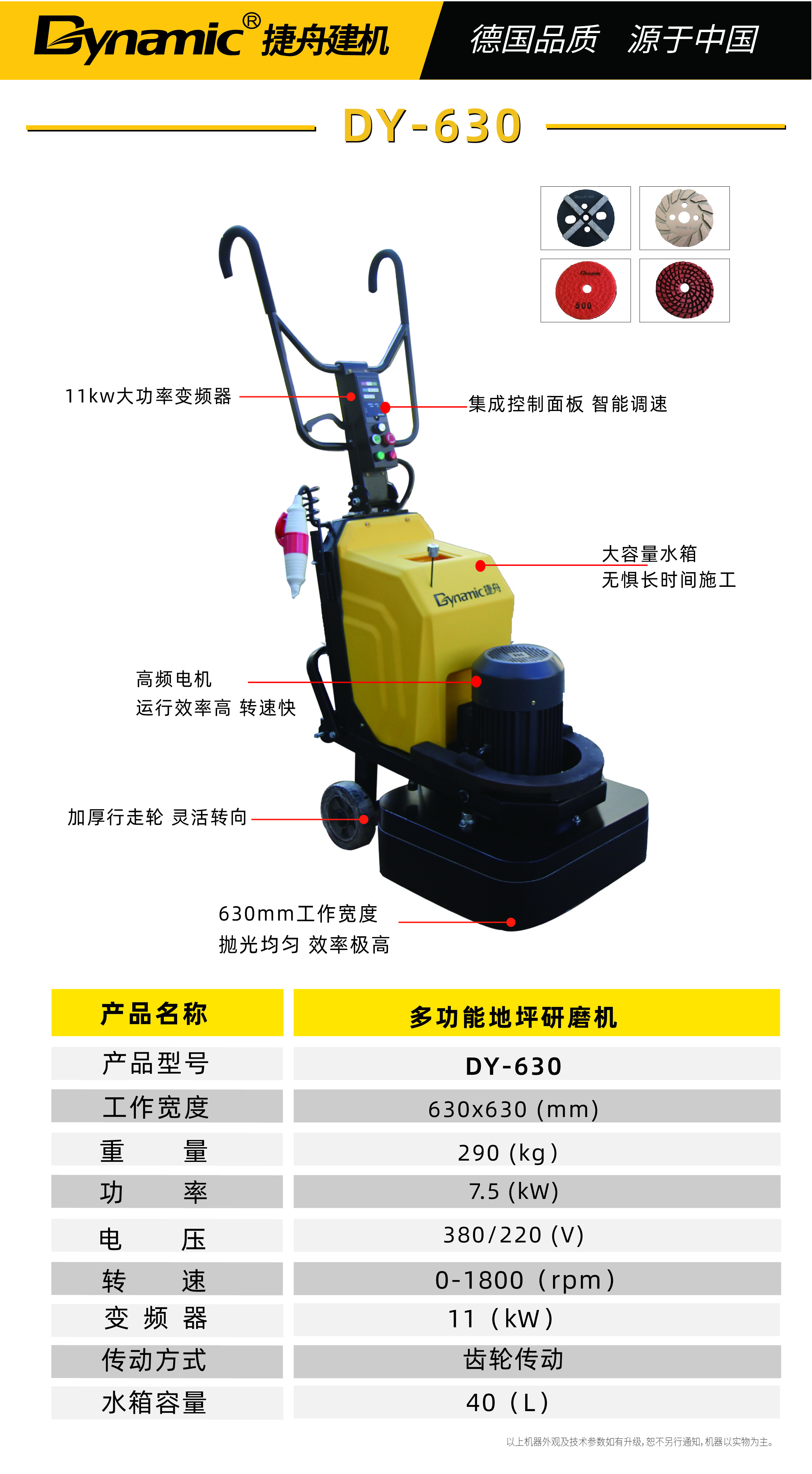 多功能地坪研磨机 DY-630.jpg