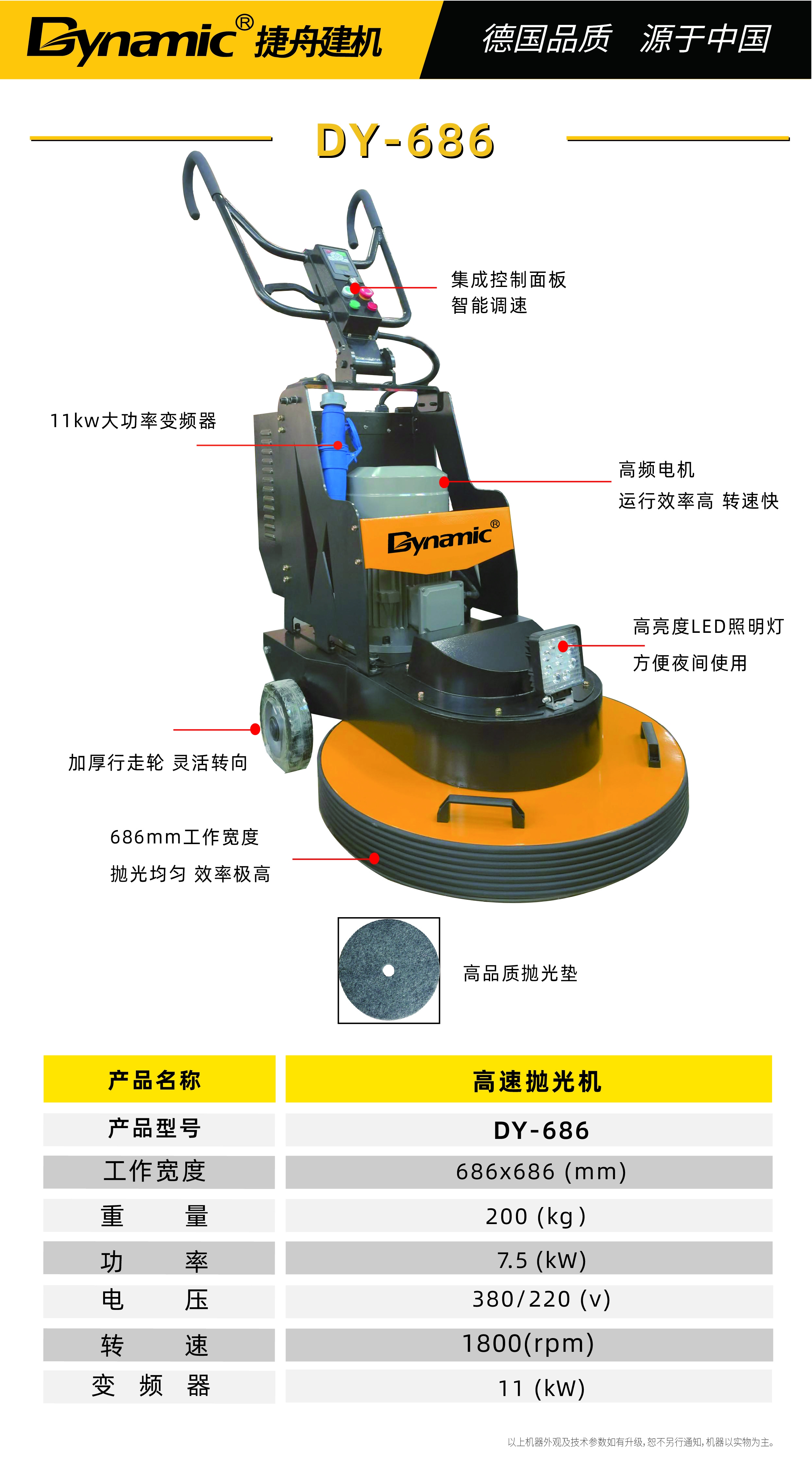 高速抛光机 DY-686.jpg