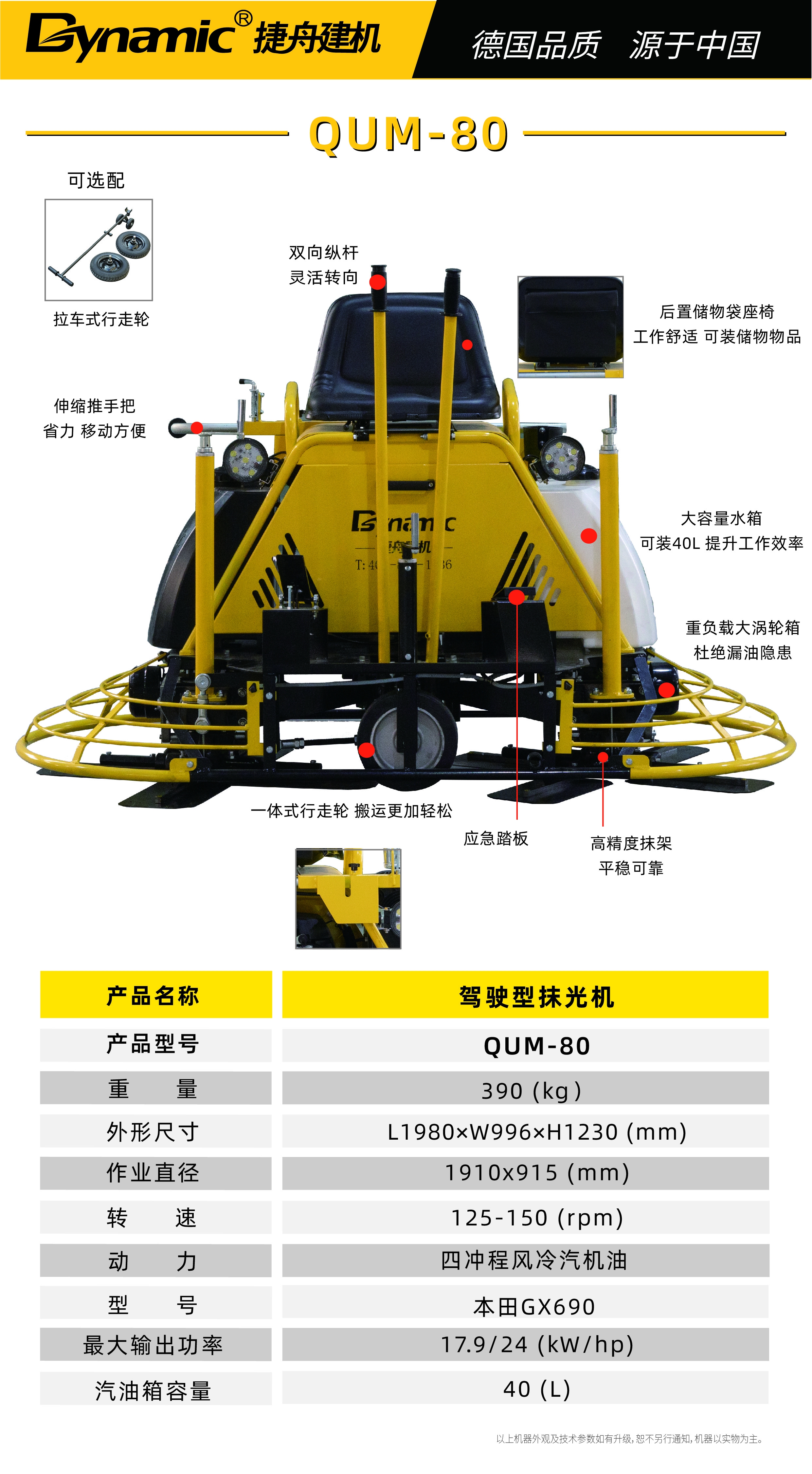 驾驶型抹光机 QUM-80 (新款).jpg