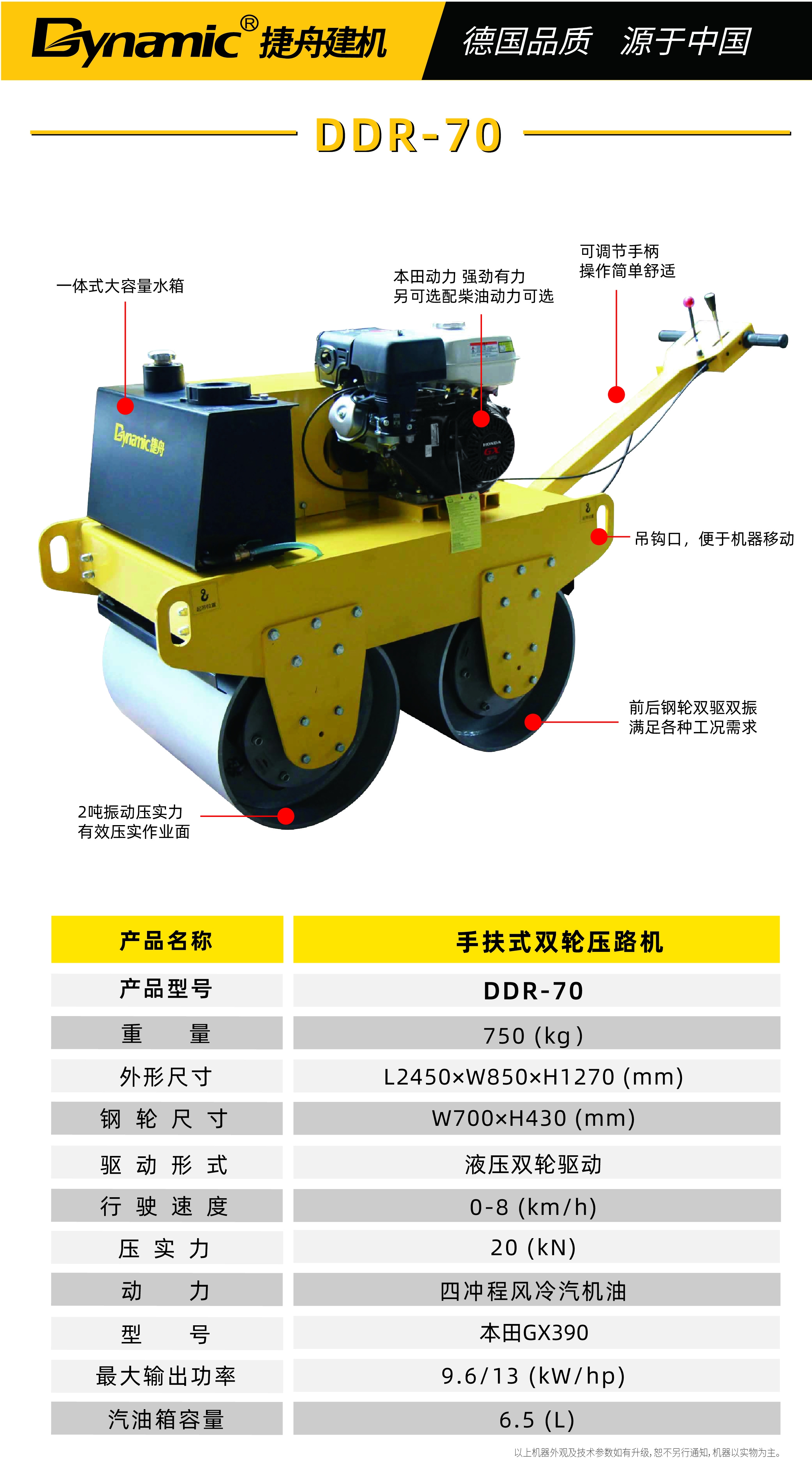 手扶式双轮压路机 DDR-70.jpg