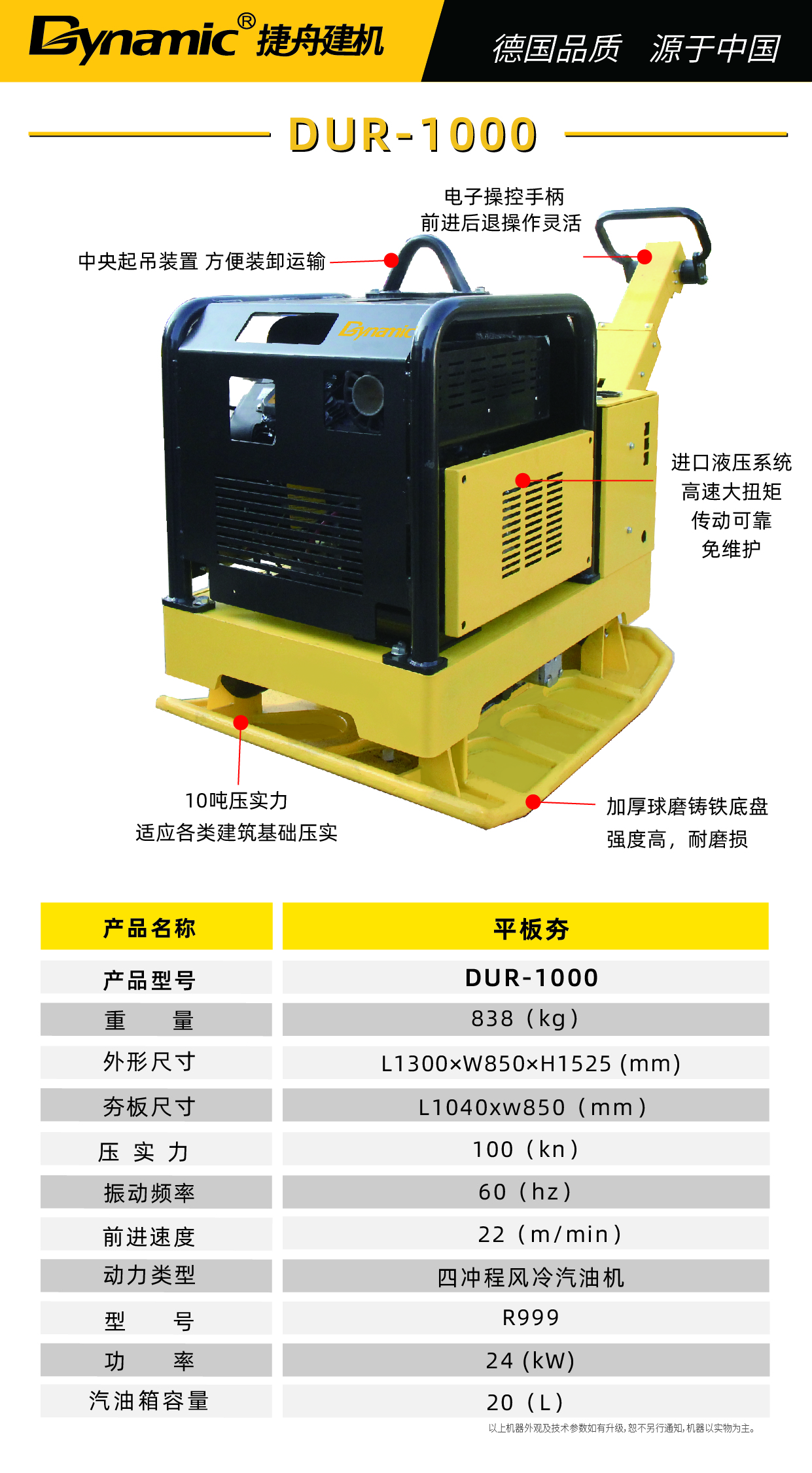 平板夯 DUR-1000.jpg